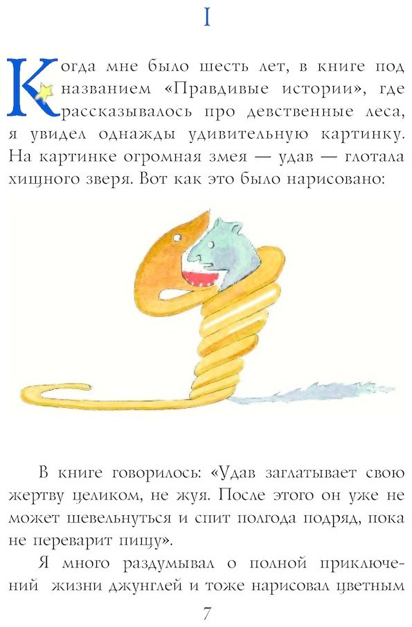 Книга Сент-Экзюпери А.: Маленький принц купить,NaN