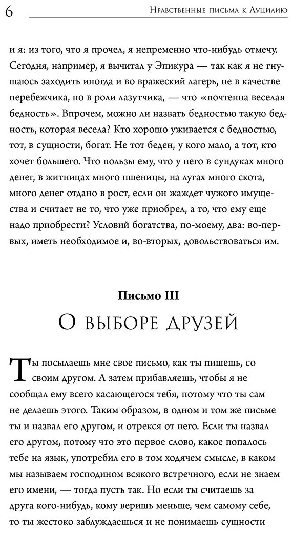 Книга Сенека Л. Нравственные письма к Луцилию купить,NaN