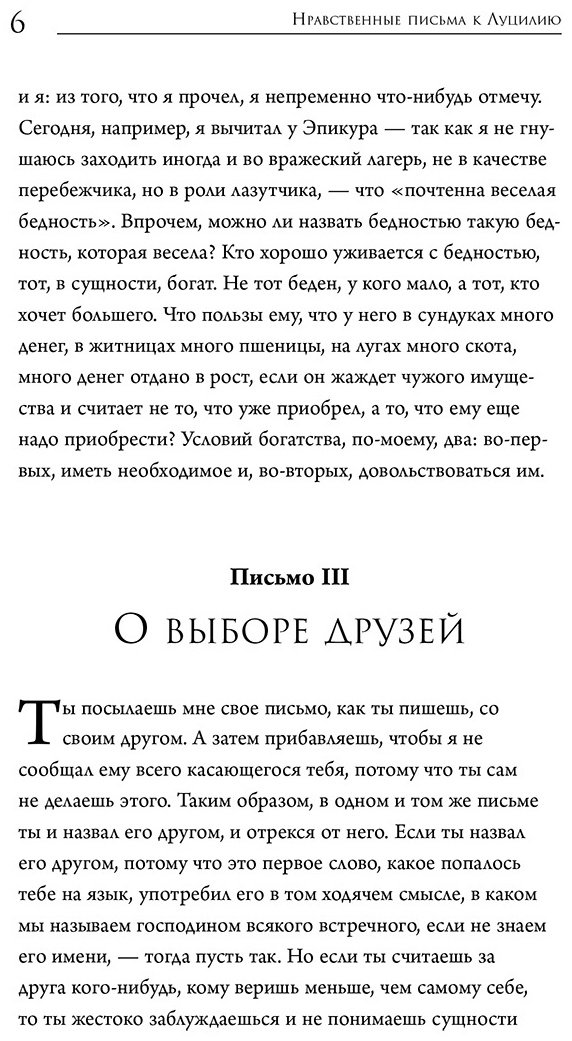 Книга Сенека Л. Нравственные письма к Луцилию купить,NaN