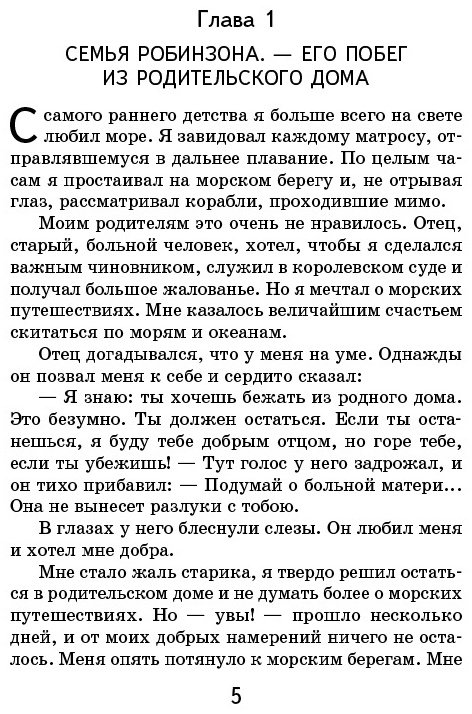 Книга Дефо Д.: Робинзон Крузо купить,NaN