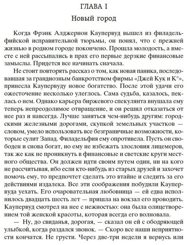 Книга Драйзер Т.: Титан купить,NaN