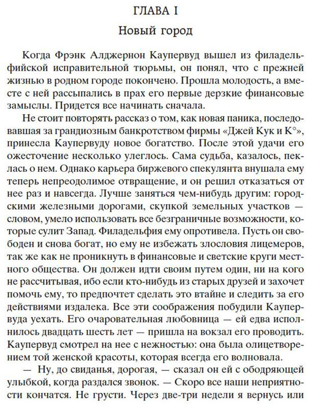 Книга Драйзер Т.: Титан купить,NaN
