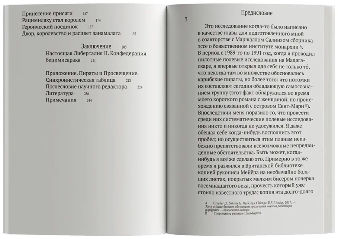 Книга Гребер Д.: Пиратское Просвещение, или Настоящая Либерталия купить,NaN