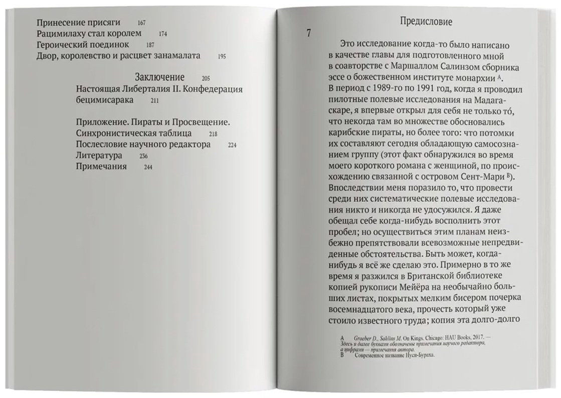 Книга Гребер Д.: Пиратское Просвещение, или Настоящая Либерталия купить,NaN