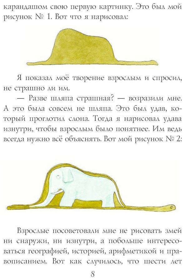 Книга Сент-Экзюпери А.: Маленький принц купить,NaN