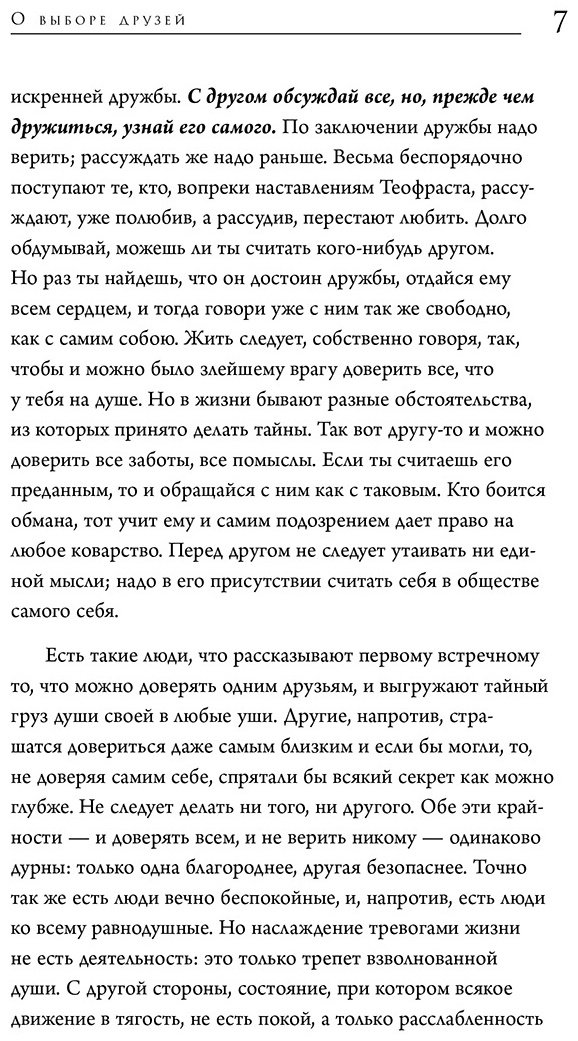 Книга Сенека Л. Нравственные письма к Луцилию купить,NaN