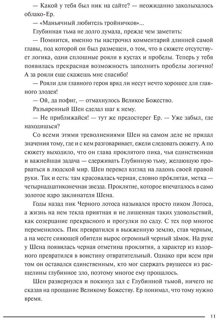 Книга Моргот Э.: Злодейский путь! Том 1 купить,NaN