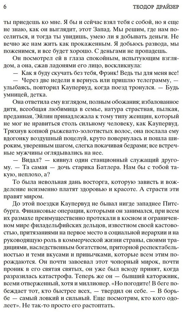 Книга Драйзер Т.: Титан купить,NaN
