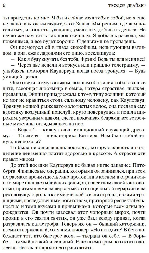 Книга Драйзер Т.: Титан купить,NaN