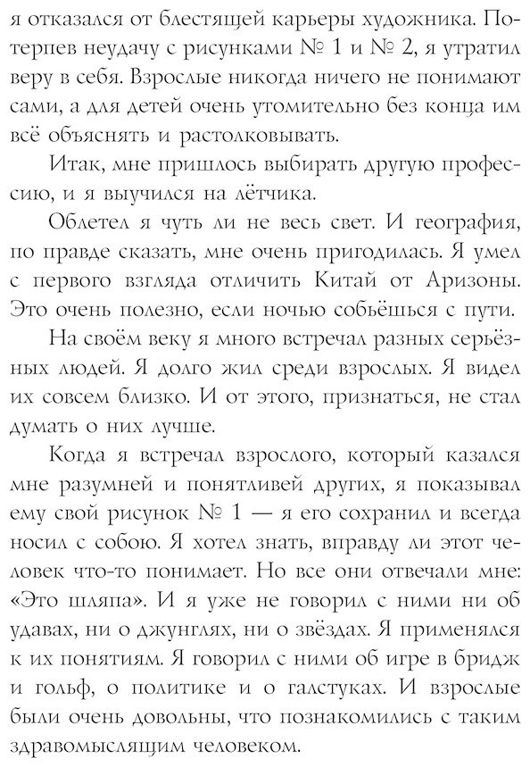 Книга Сент-Экзюпери А.: Маленький принц купить,NaN