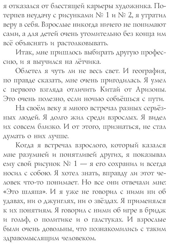 Книга Сент-Экзюпери А.: Маленький принц купить,NaN
