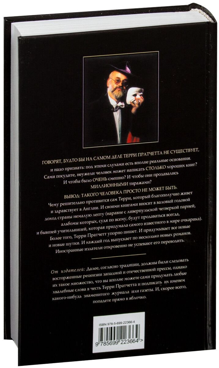 Книга Пратчетт Т.: Творцы заклинаний купить,NaN