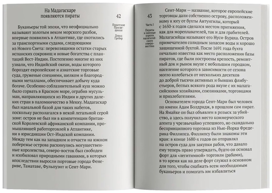 Книга Гребер Д.: Пиратское Просвещение, или Настоящая Либерталия купить,NaN