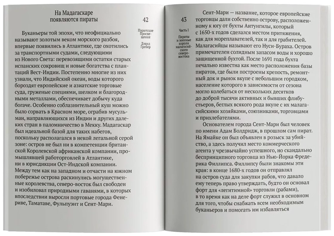 Книга Гребер Д.: Пиратское Просвещение, или Настоящая Либерталия купить,NaN