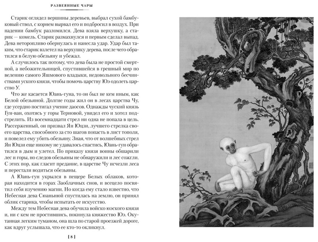 Книга Ло Гуань-чжун, Фэн Мэнлун: Развеянные чары купить,NaN
