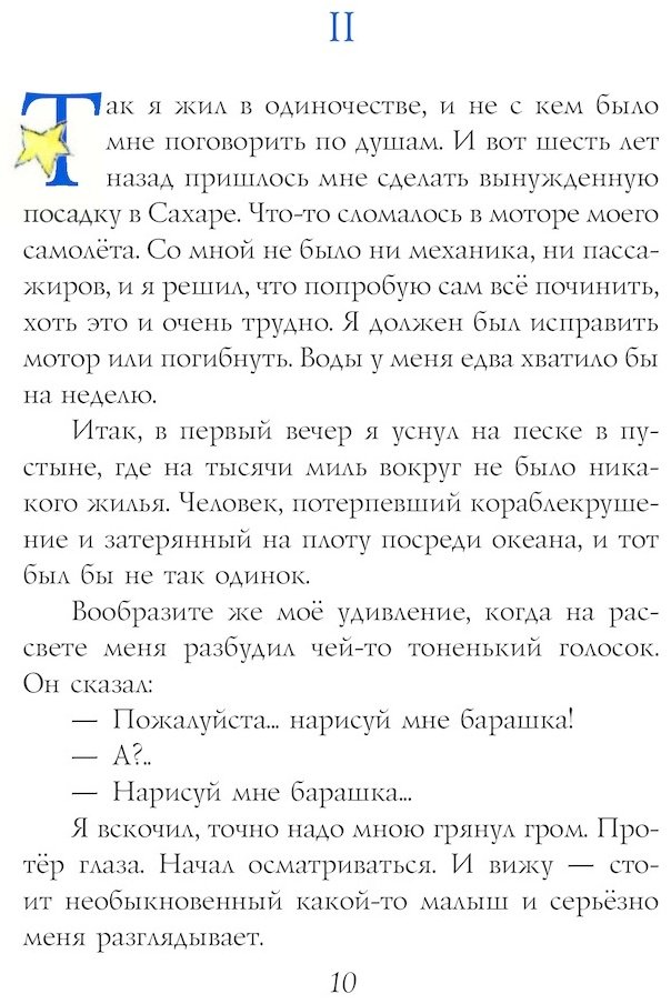 Книга Сент-Экзюпери А.: Маленький принц купить,NaN