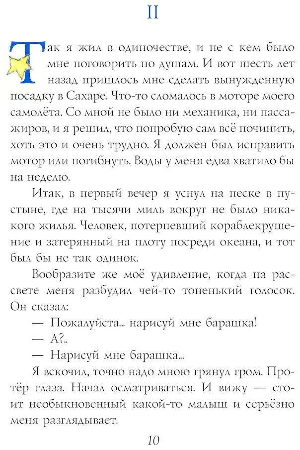 Книга Сент-Экзюпери А.: Маленький принц купить,NaN