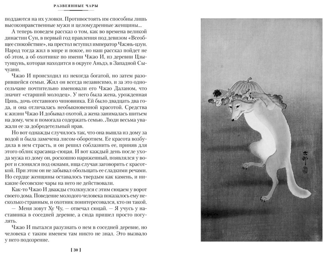 Книга Ло Гуань-чжун, Фэн Мэнлун: Развеянные чары купить,NaN