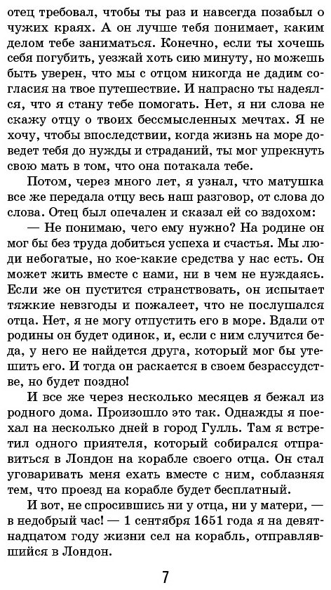 Книга Дефо Д.: Робинзон Крузо купить,NaN