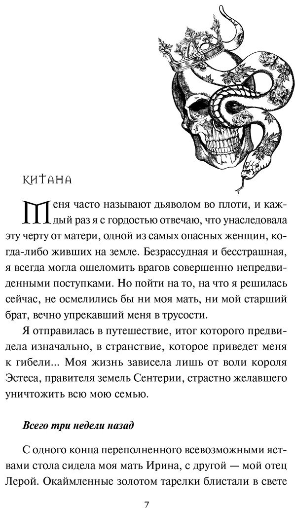 Книга Кескин Д.: Дворец потерянных душ. Дочь королевы  купить,NaN