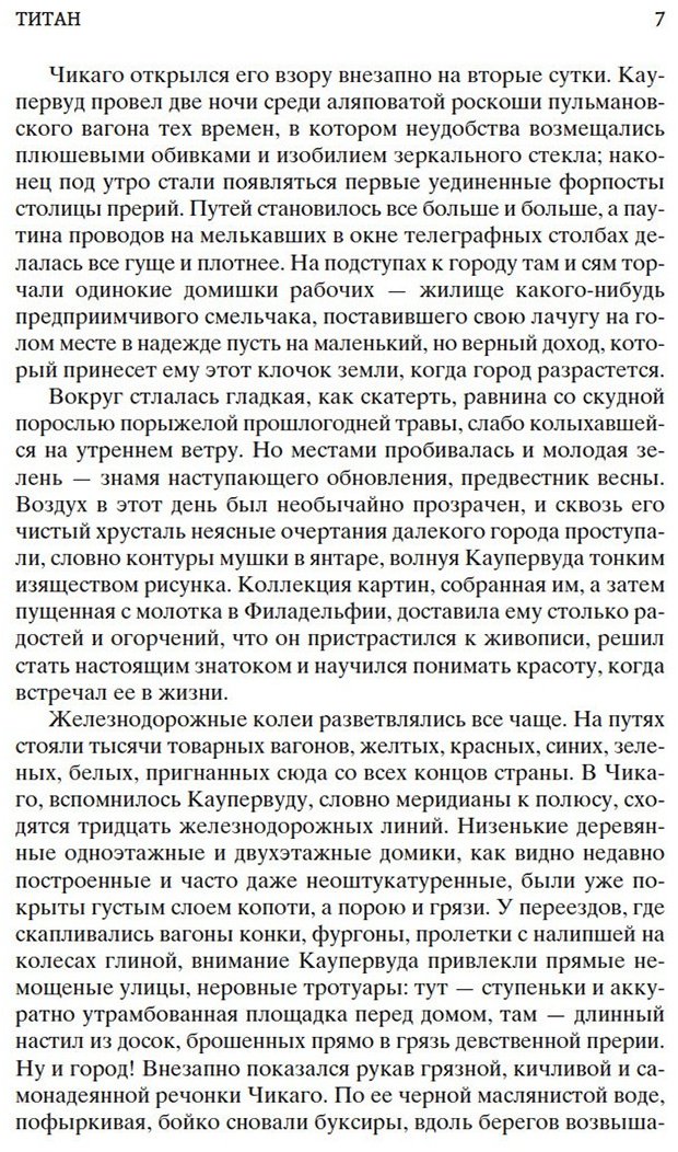 Книга Драйзер Т.: Титан купить,NaN