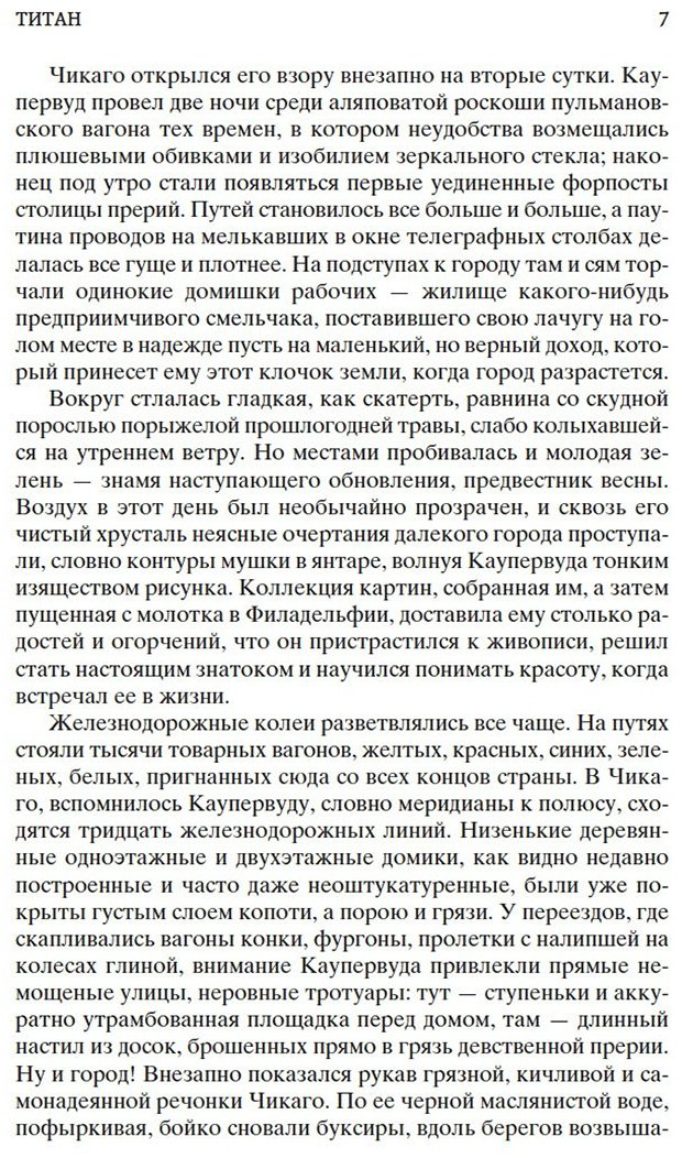 Книга Драйзер Т.: Титан купить,NaN
