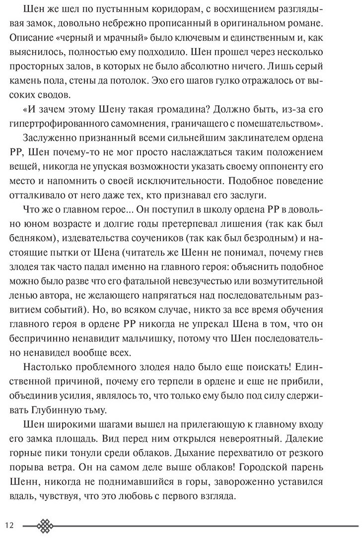 Книга Моргот Э.: Злодейский путь! Том 1 купить,NaN