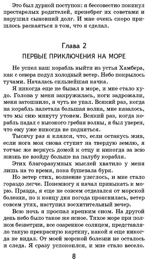 Книга Дефо Д.: Робинзон Крузо купить,NaN