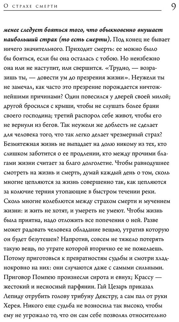 Книга Сенека Л. Нравственные письма к Луцилию купить,NaN