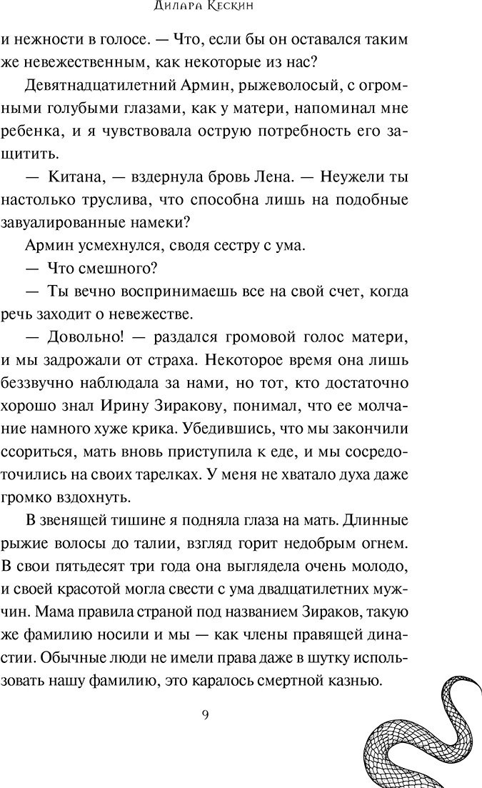 Книга Кескин Д.: Дворец потерянных душ. Дочь королевы  купить,NaN