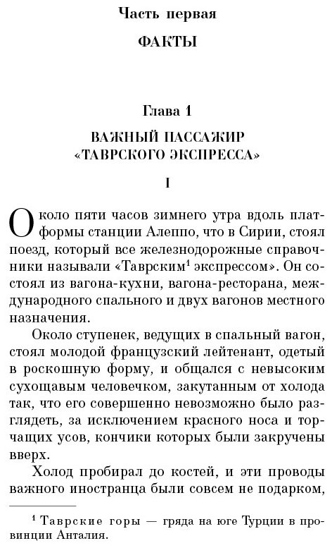 Книга Кристи А.: Убийство в «Восточном экспрессе» купить,NaN