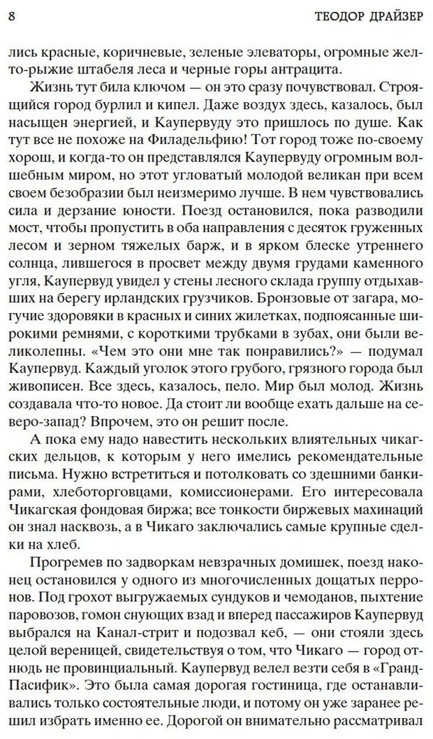 Книга Драйзер Т.: Титан купить,NaN