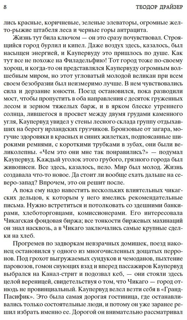 Книга Драйзер Т.: Титан купить,NaN