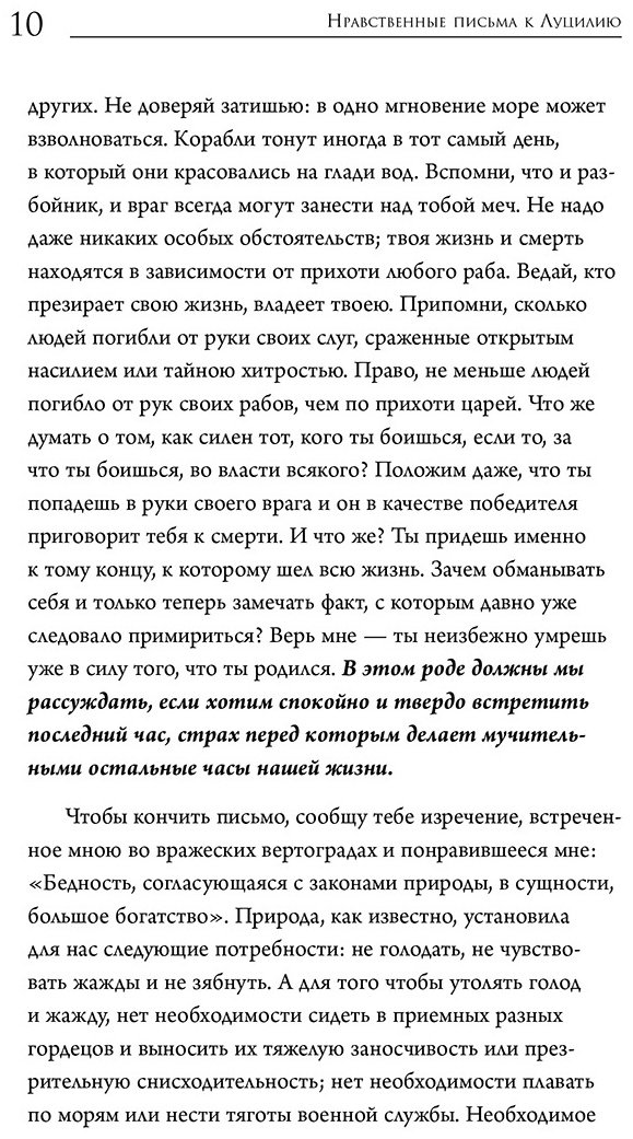 Книга Сенека Л. Нравственные письма к Луцилию купить,NaN