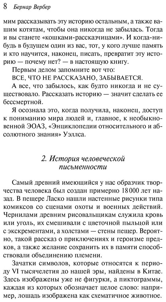 Книга Вербер Б.: Ее величество кошка купить,NaN