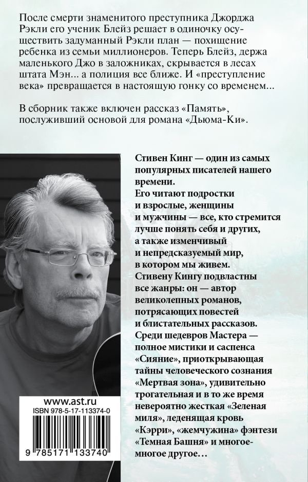 Книга Кинг С.: Блейз купить,NaN
