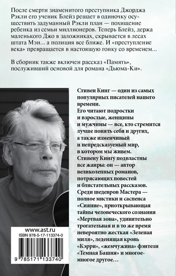 Книга Кинг С.: Блейз купить,NaN