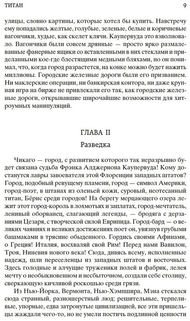Книга Драйзер Т.: Титан купить,NaN