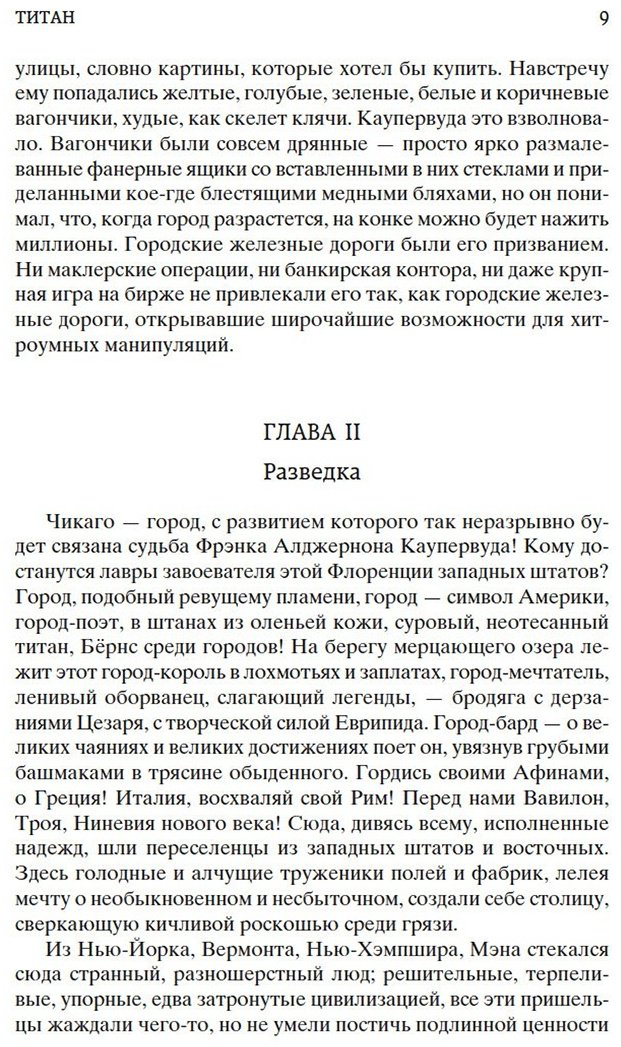 Книга Драйзер Т.: Титан купить,NaN