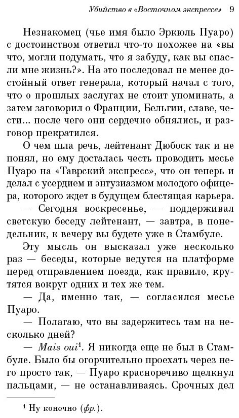 Книга Кристи А.: Убийство в «Восточном экспрессе» купить,NaN