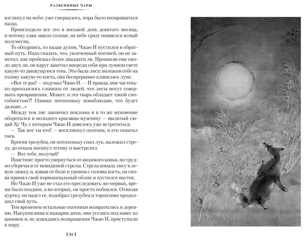 Книга Ло Гуань-чжун, Фэн Мэнлун: Развеянные чары купить,NaN