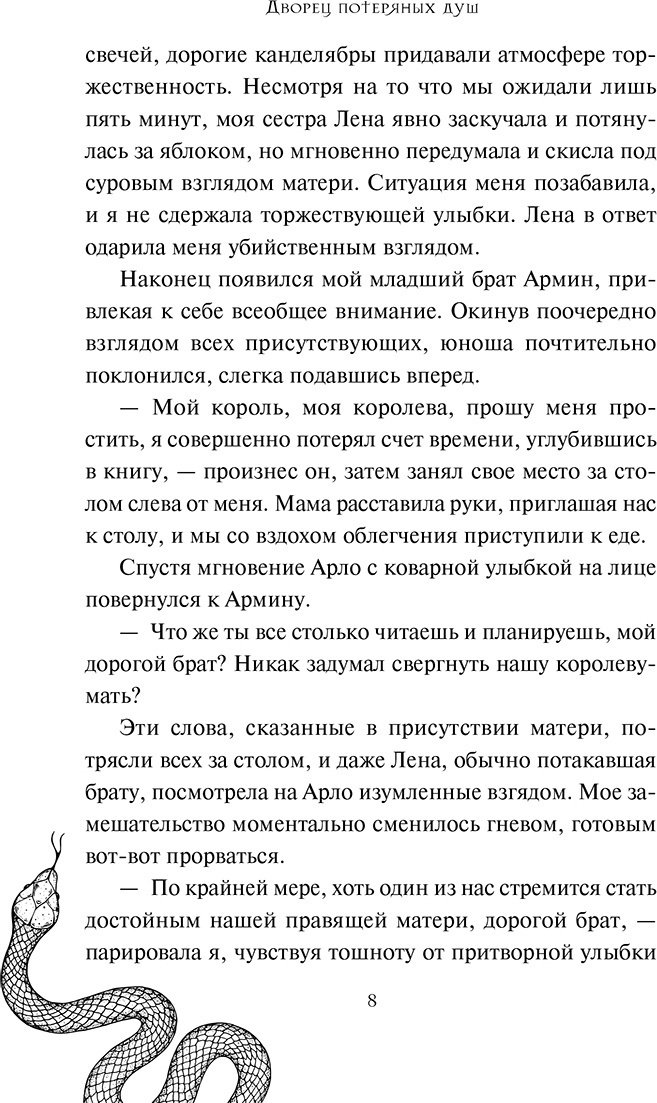 Книга Кескин Д.: Дворец потерянных душ. Дочь королевы  купить,NaN