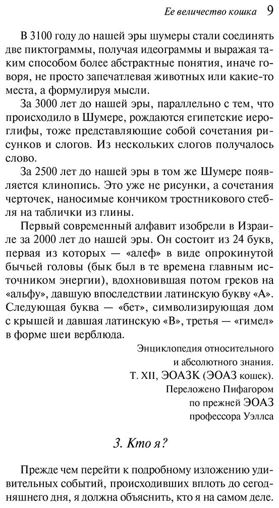 Книга Вербер Б.: Ее величество кошка купить,NaN