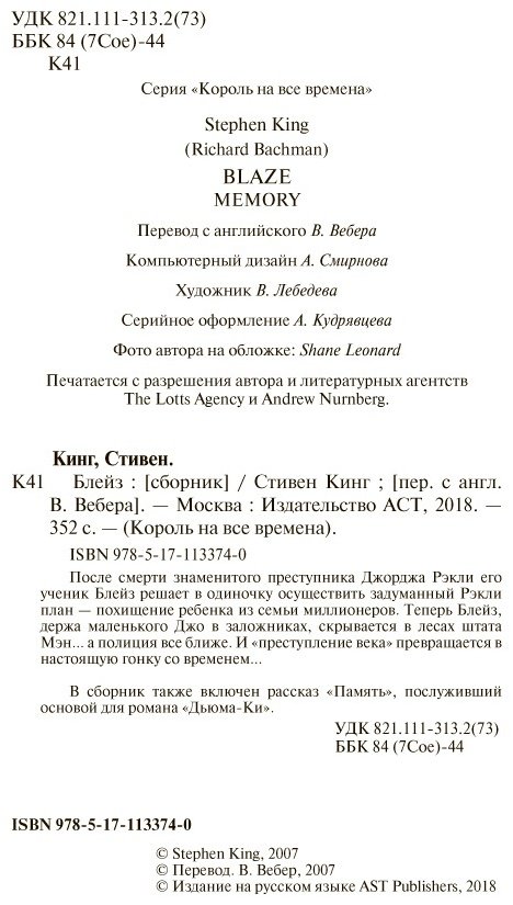 Книга Кинг С.: Блейз купить,NaN