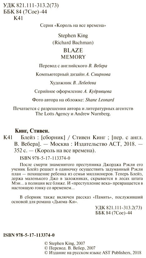 Книга Кинг С.: Блейз купить,NaN