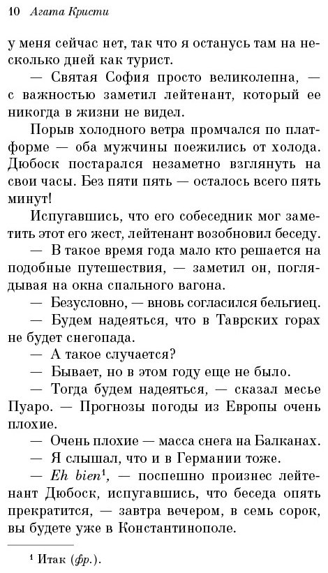 Книга Кристи А.: Убийство в «Восточном экспрессе» купить,NaN