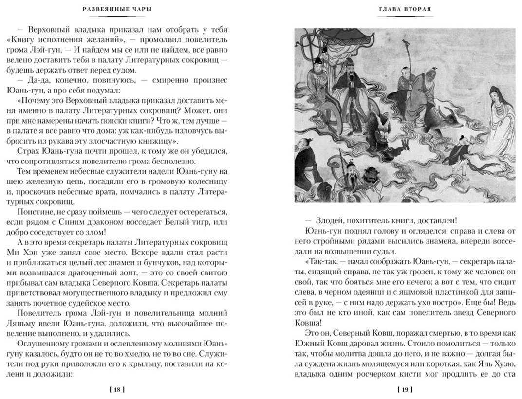 Книга Ло Гуань-чжун, Фэн Мэнлун: Развеянные чары купить,NaN