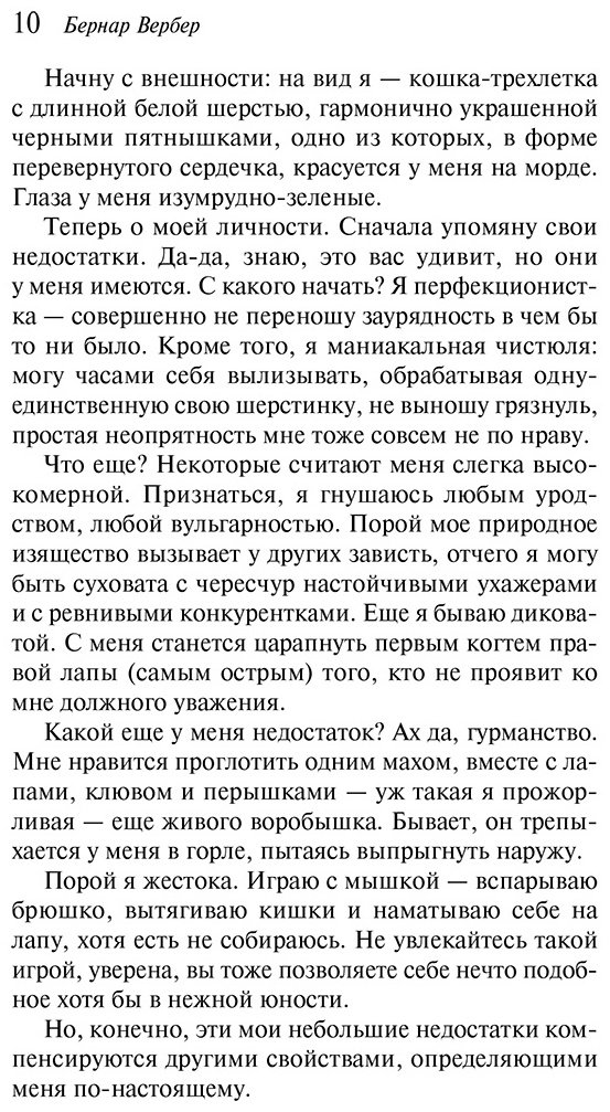Книга Вербер Б.: Ее величество кошка купить,NaN