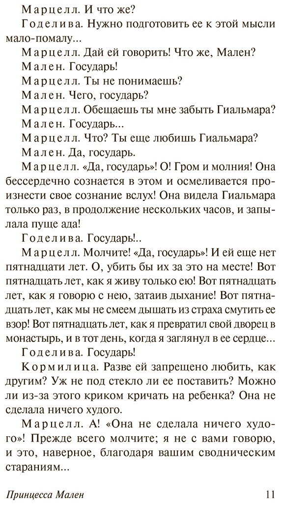 Книга Метерлинк М.: Синяя птица и другие пьесы купить,NaN