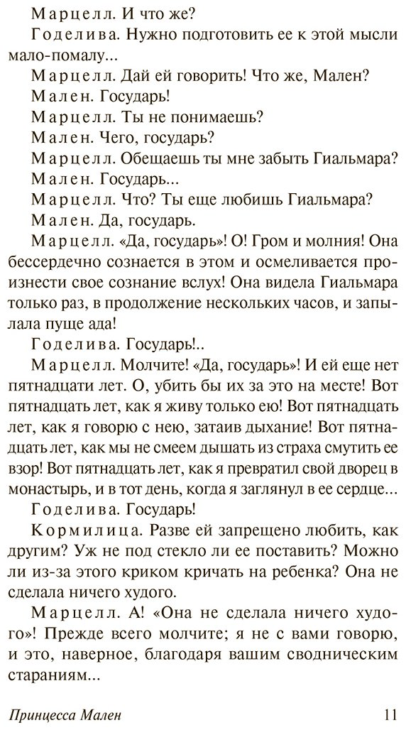 Книга Метерлинк М.: Синяя птица и другие пьесы купить,NaN